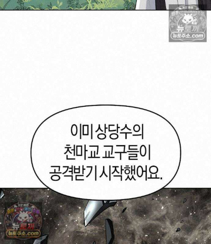 우주천마 3077 94화 27