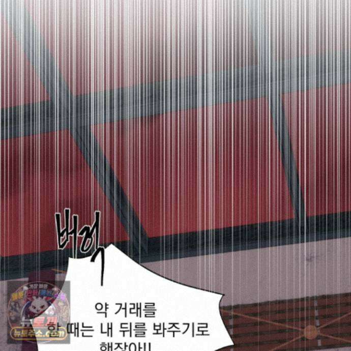 얀의 결박 38화 2