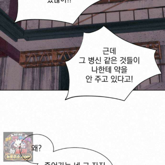얀의 결박 38화 3