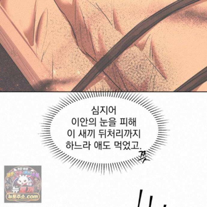 얀의 결박 38화 11