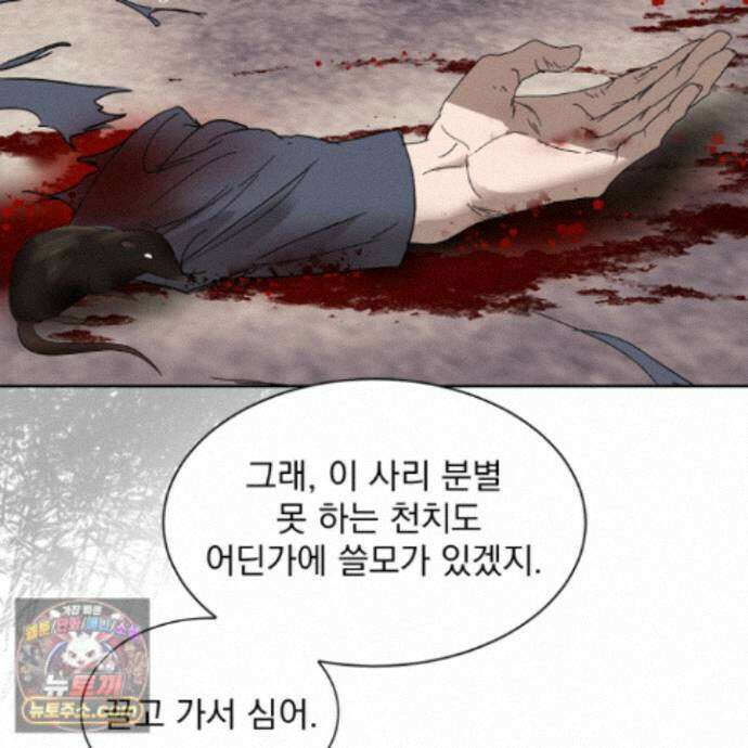 얀의 결박 38화 18