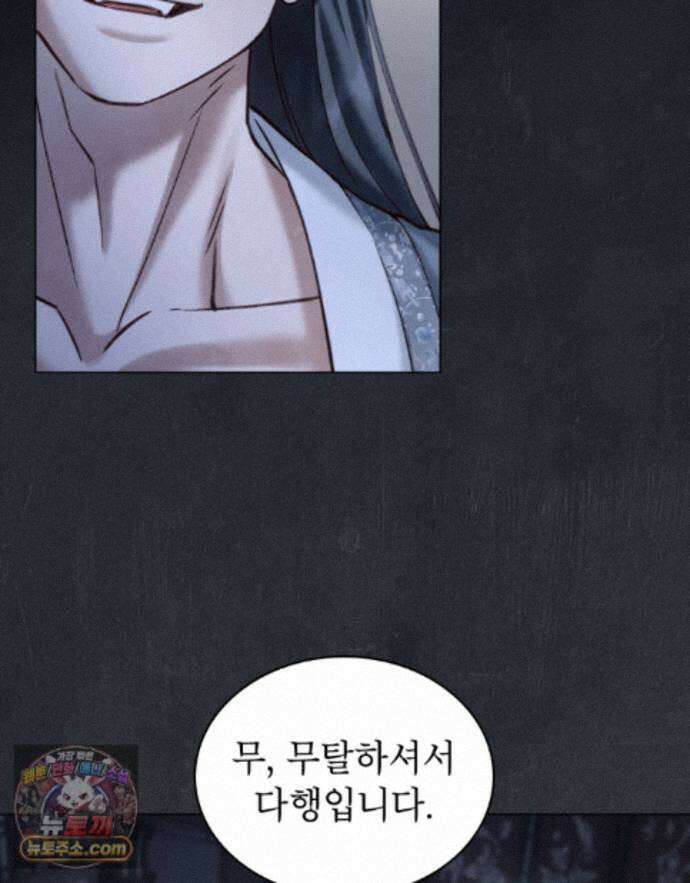 야행(夜行)  54화 19