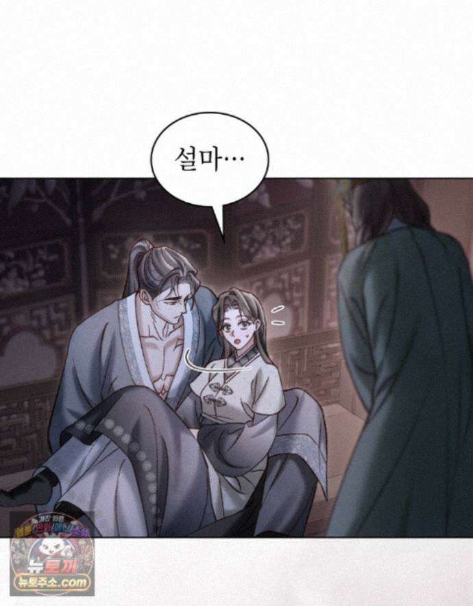 야행(夜行)  54화 45