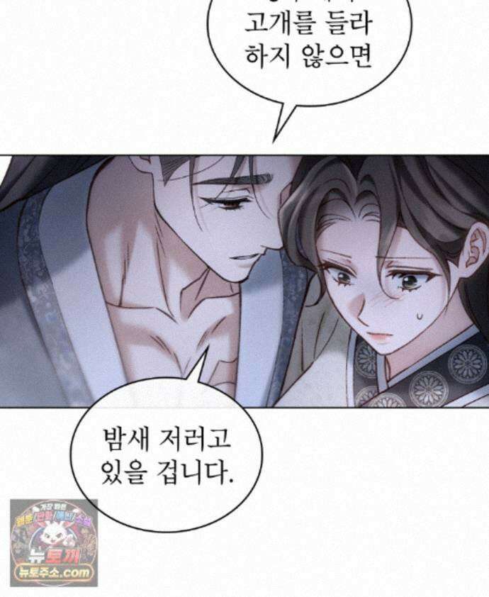 야행(夜行)  54화 52