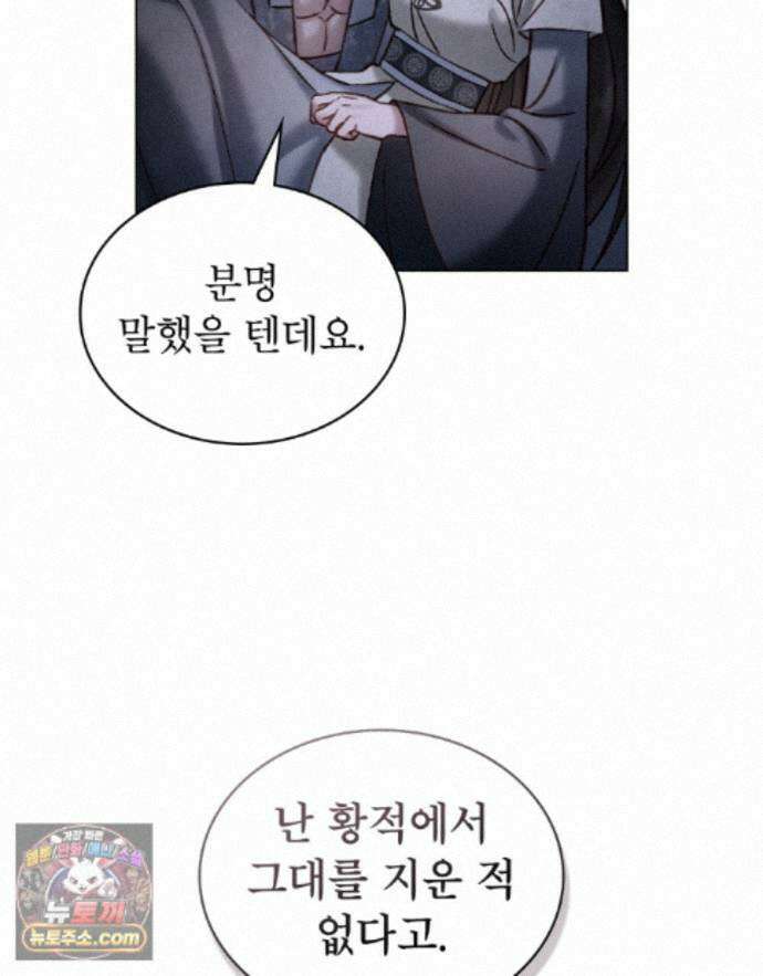 야행(夜行)  54화 54