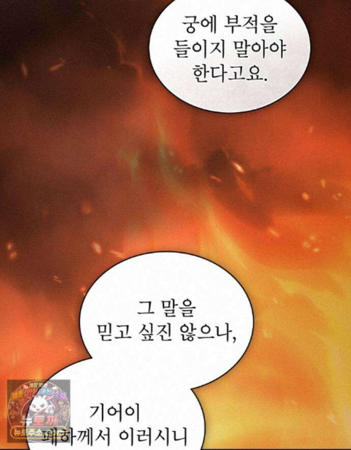 야행(夜行)  54화 77