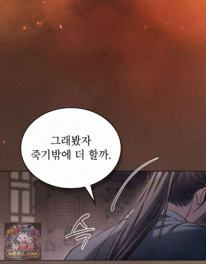 야행(夜行)  54화 79