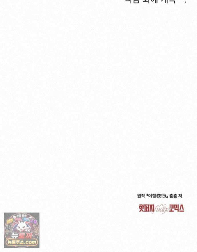 야행(夜行)  54화 85