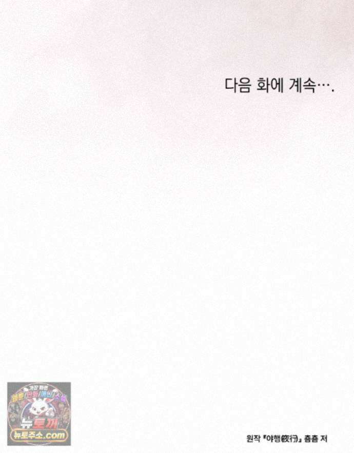 야행(夜行)  55화 73