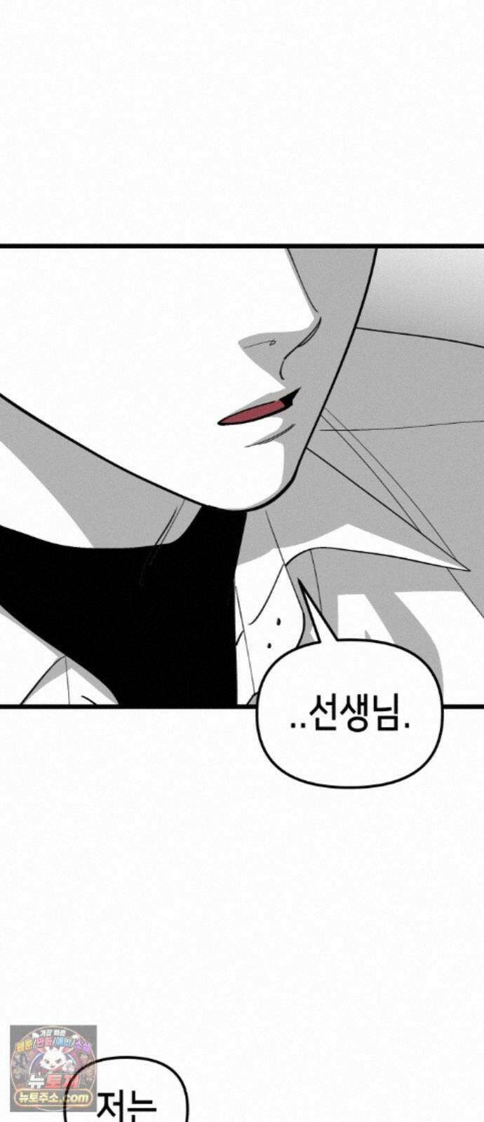 너의 완두콩을 먹고 싶어! 56화 - 누가봐도 제정신이 아냐 8