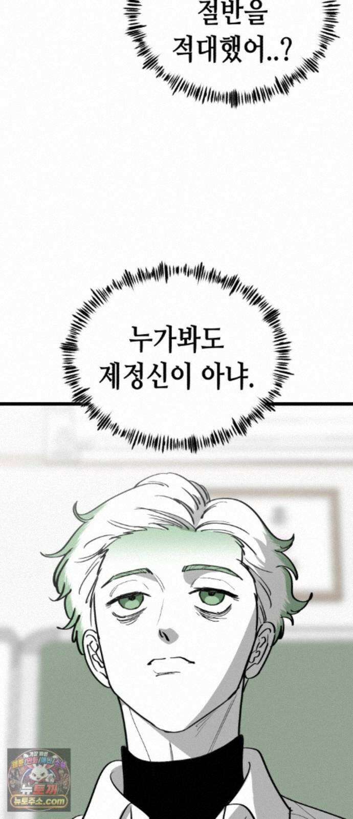너의 완두콩을 먹고 싶어! 56화 - 누가봐도 제정신이 아냐 12