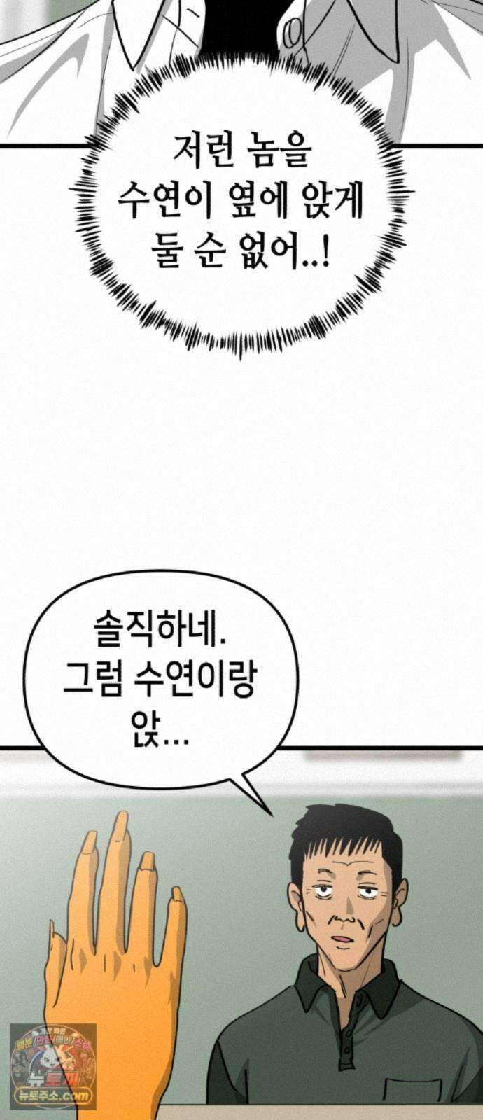 너의 완두콩을 먹고 싶어! 56화 - 누가봐도 제정신이 아냐 13