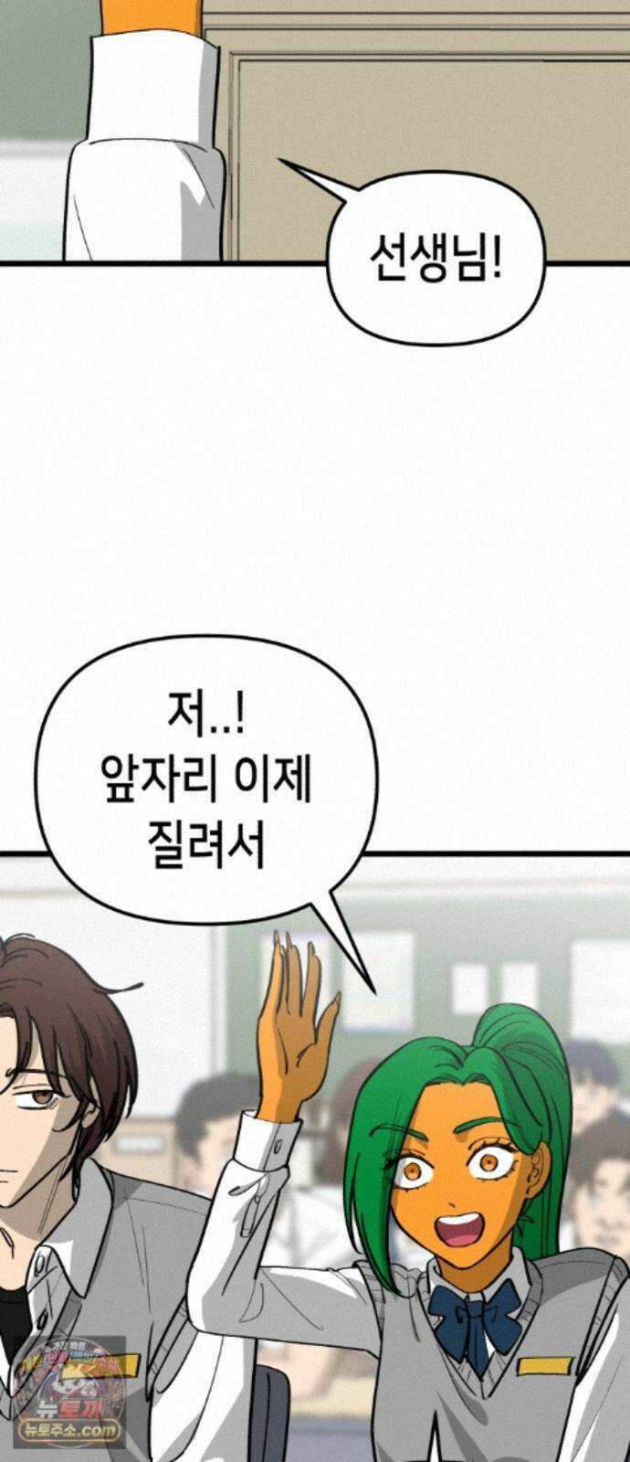 너의 완두콩을 먹고 싶어! 56화 - 누가봐도 제정신이 아냐 14