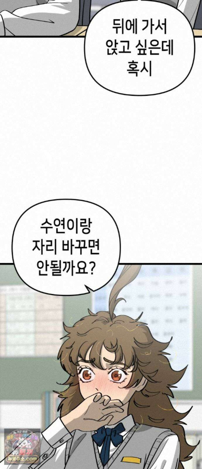 너의 완두콩을 먹고 싶어! 56화 - 누가봐도 제정신이 아냐 15