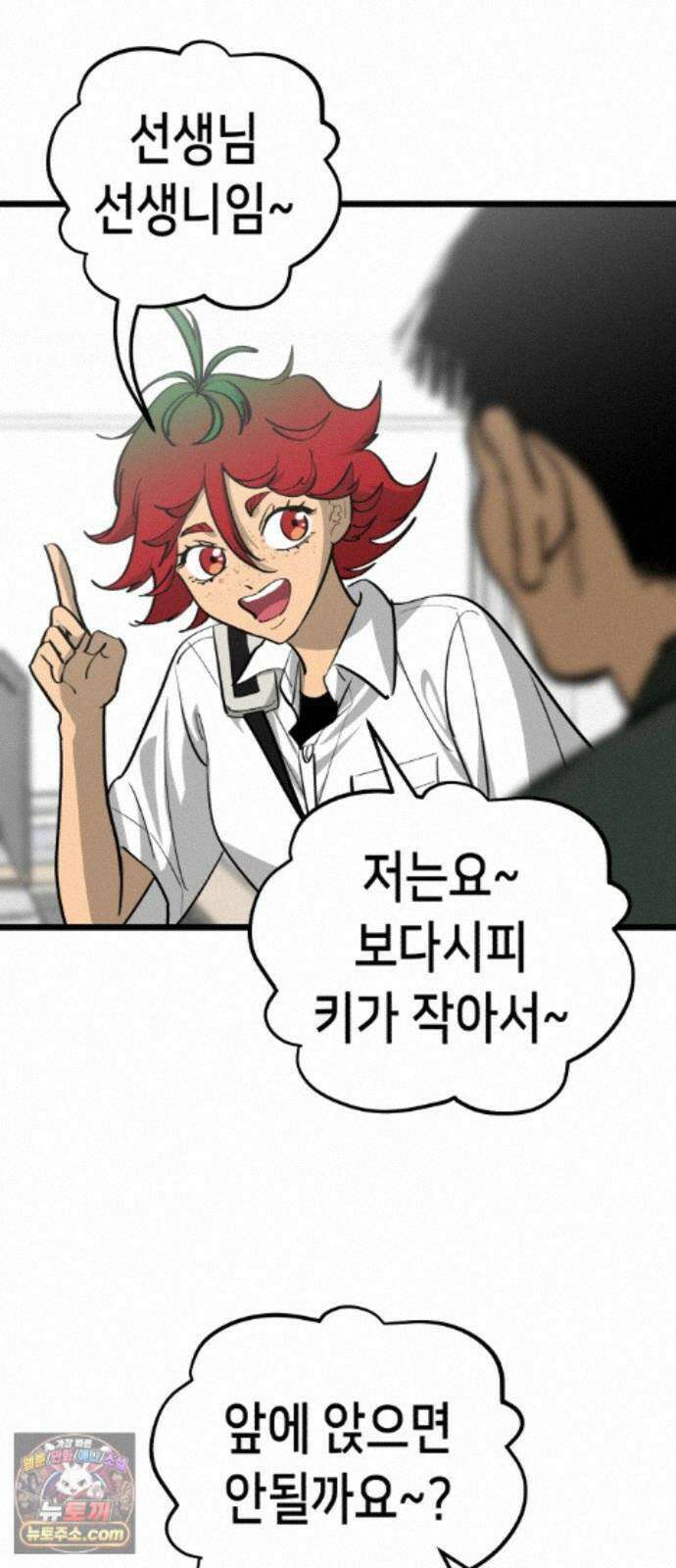 너의 완두콩을 먹고 싶어! 56화 - 누가봐도 제정신이 아냐 18
