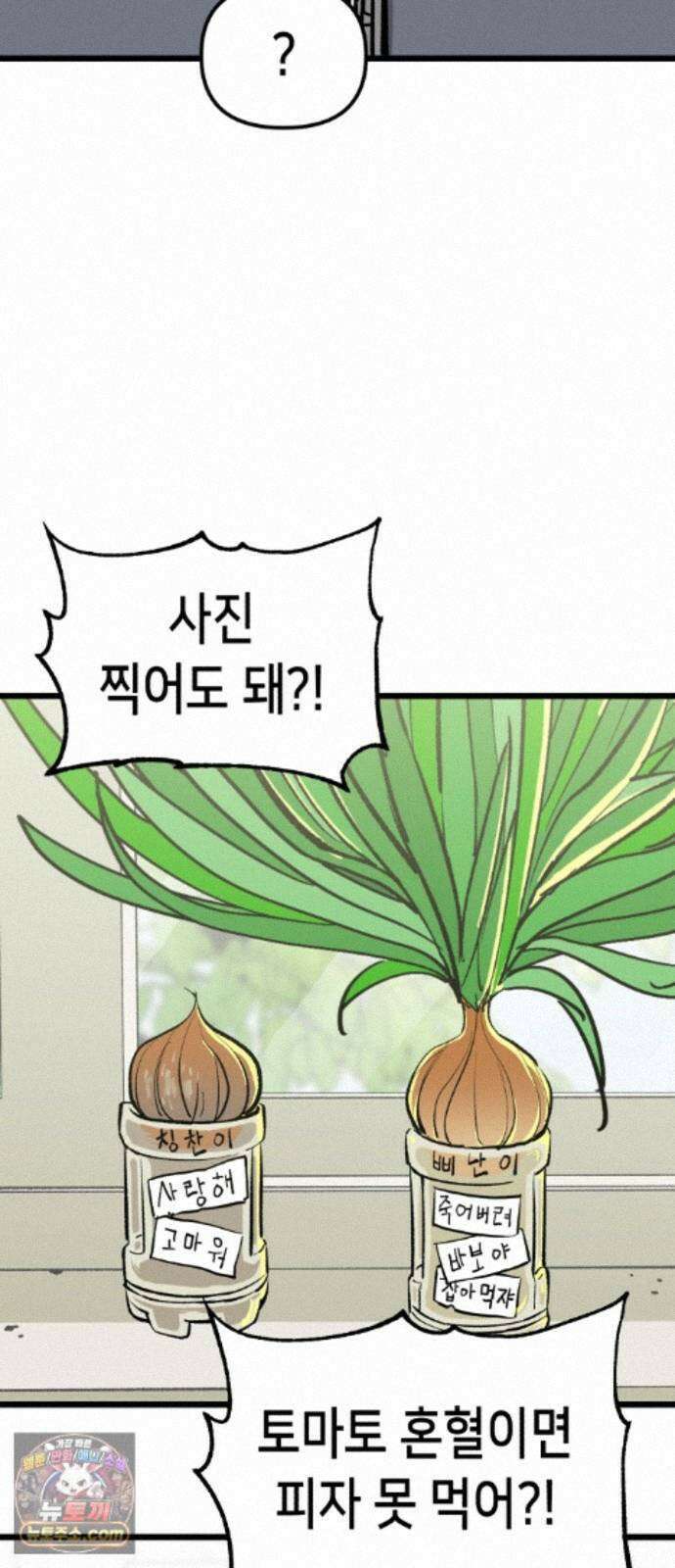 너의 완두콩을 먹고 싶어! 56화 - 누가봐도 제정신이 아냐 20