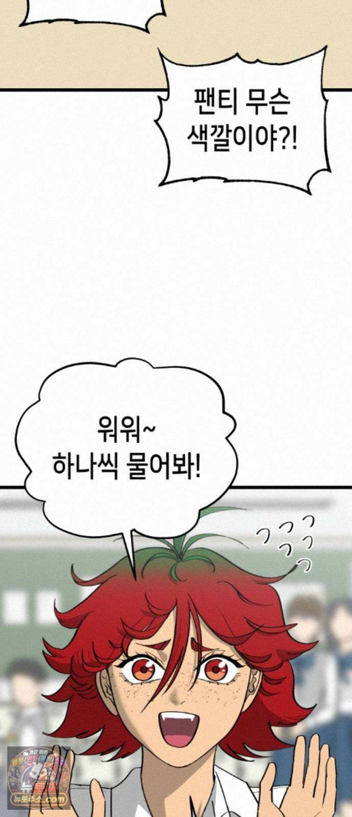 너의 완두콩을 먹고 싶어! 56화 - 누가봐도 제정신이 아냐 22