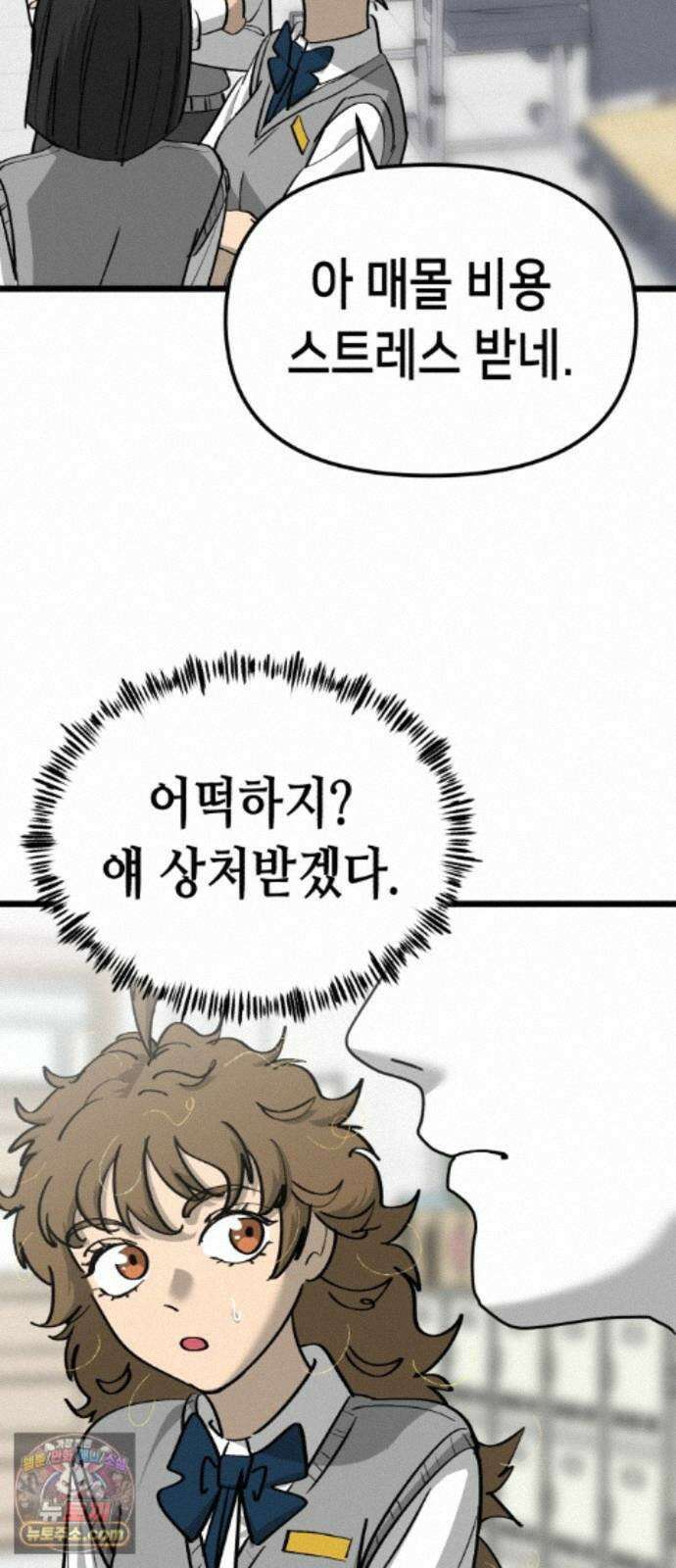 너의 완두콩을 먹고 싶어! 56화 - 누가봐도 제정신이 아냐 28