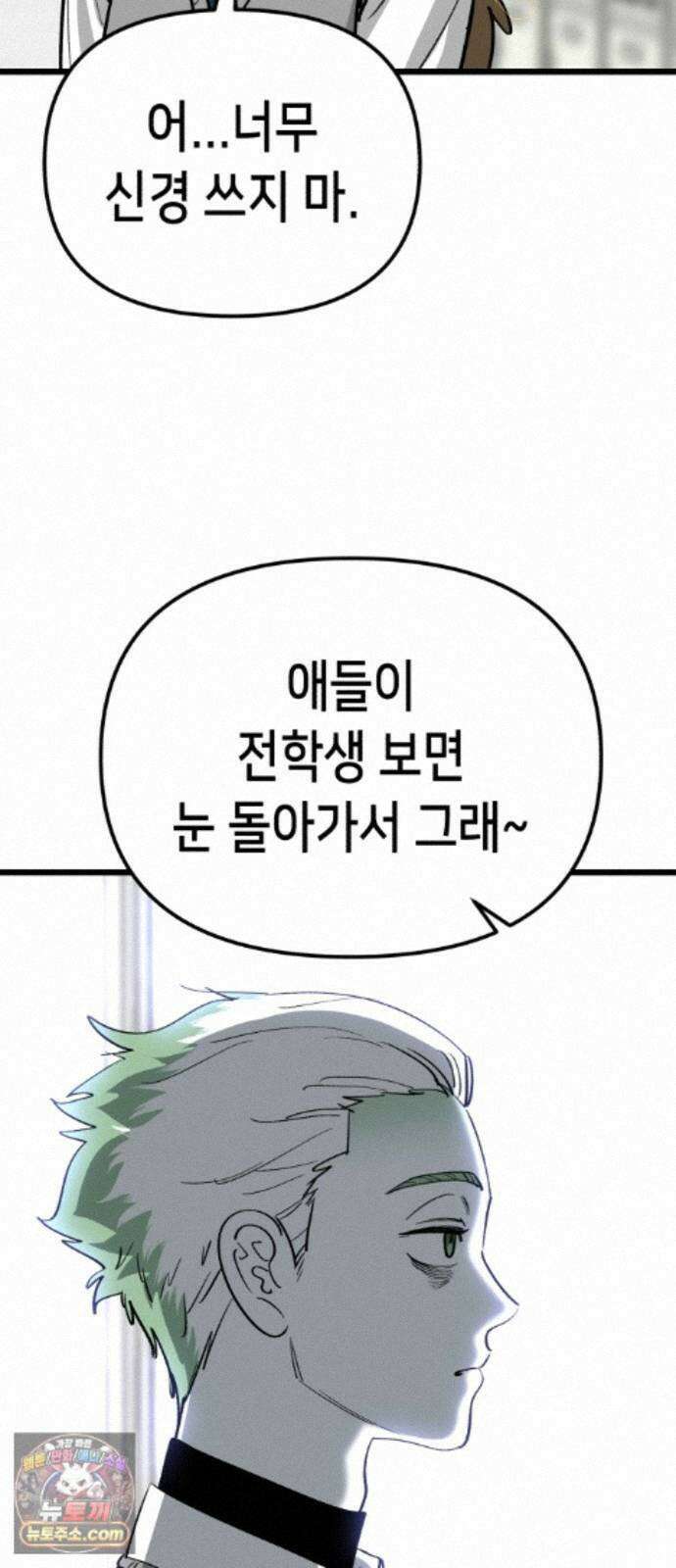 너의 완두콩을 먹고 싶어! 56화 - 누가봐도 제정신이 아냐 29
