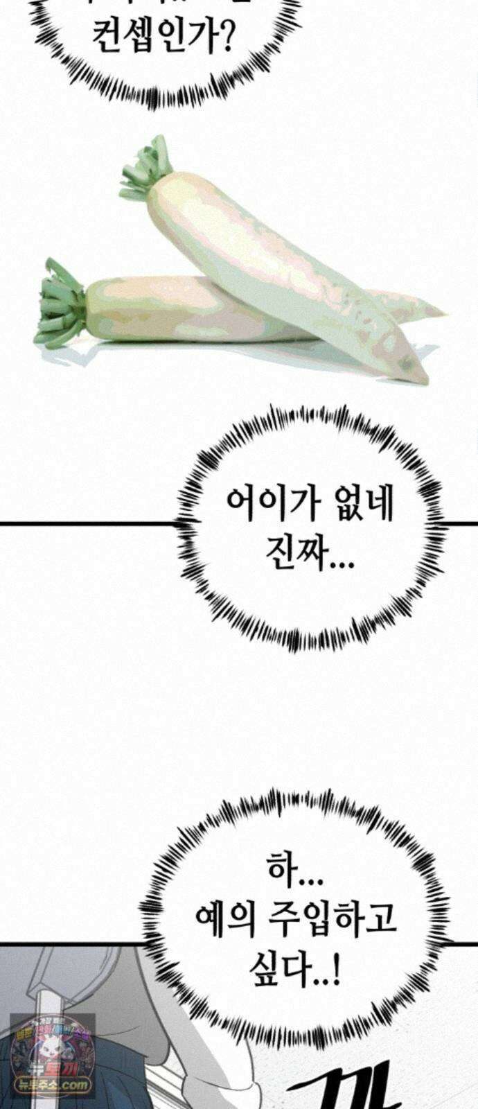 너의 완두콩을 먹고 싶어! 56화 - 누가봐도 제정신이 아냐 33