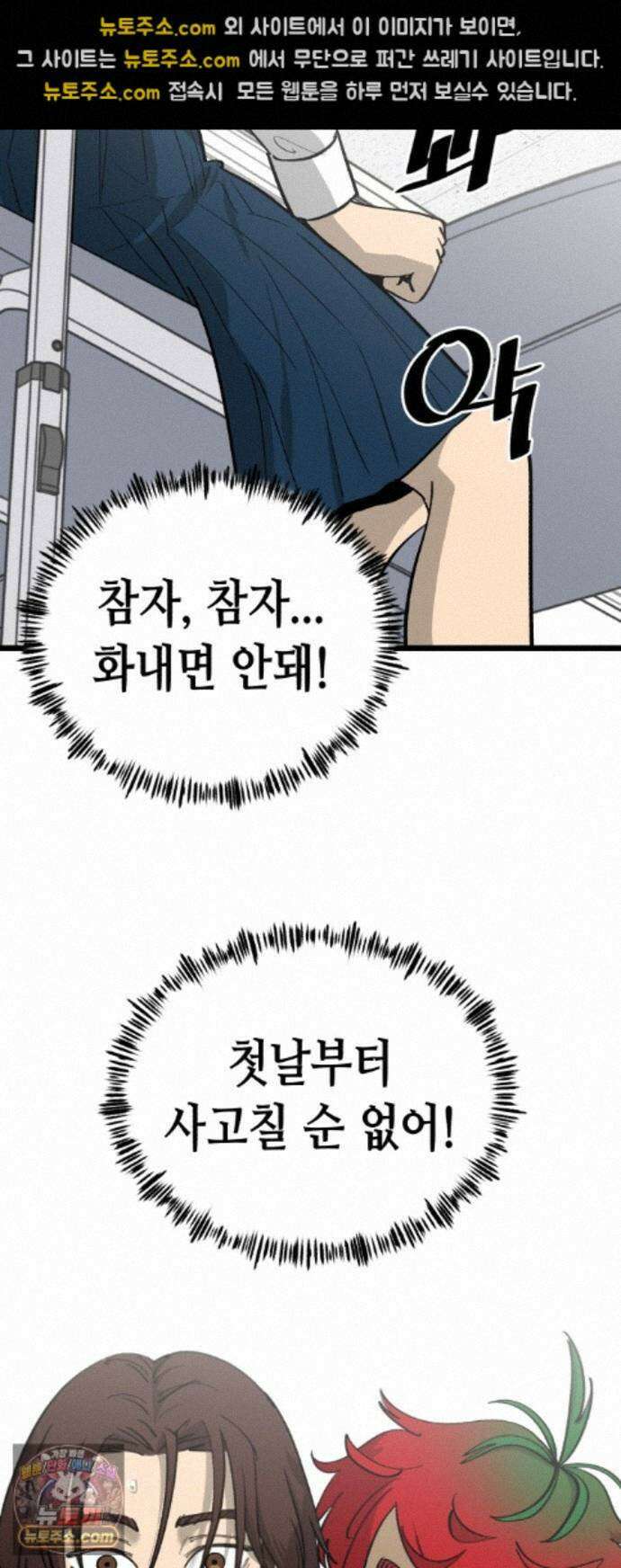 너의 완두콩을 먹고 싶어! 56화 - 누가봐도 제정신이 아냐 34