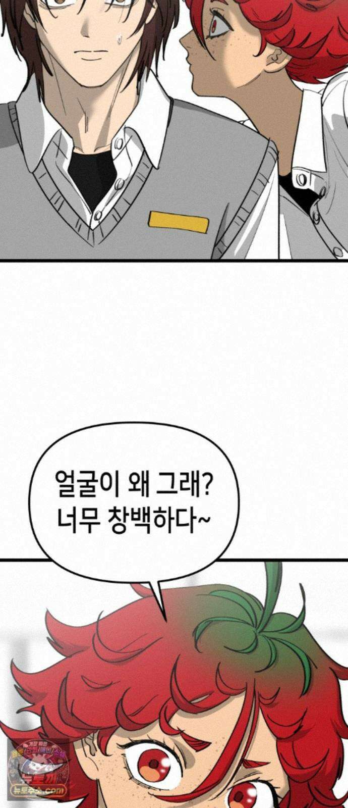 너의 완두콩을 먹고 싶어! 56화 - 누가봐도 제정신이 아냐 35