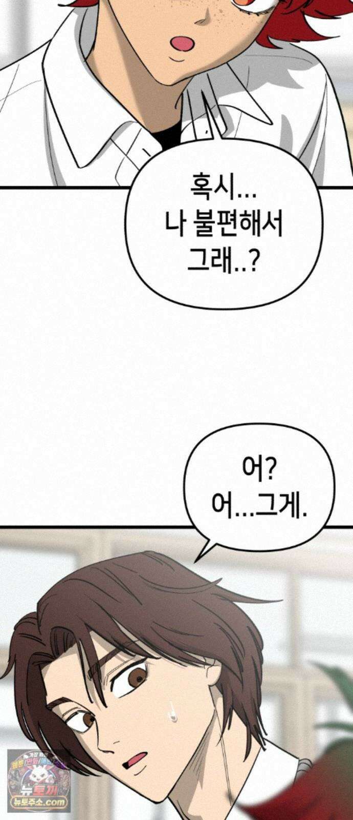 너의 완두콩을 먹고 싶어! 56화 - 누가봐도 제정신이 아냐 36