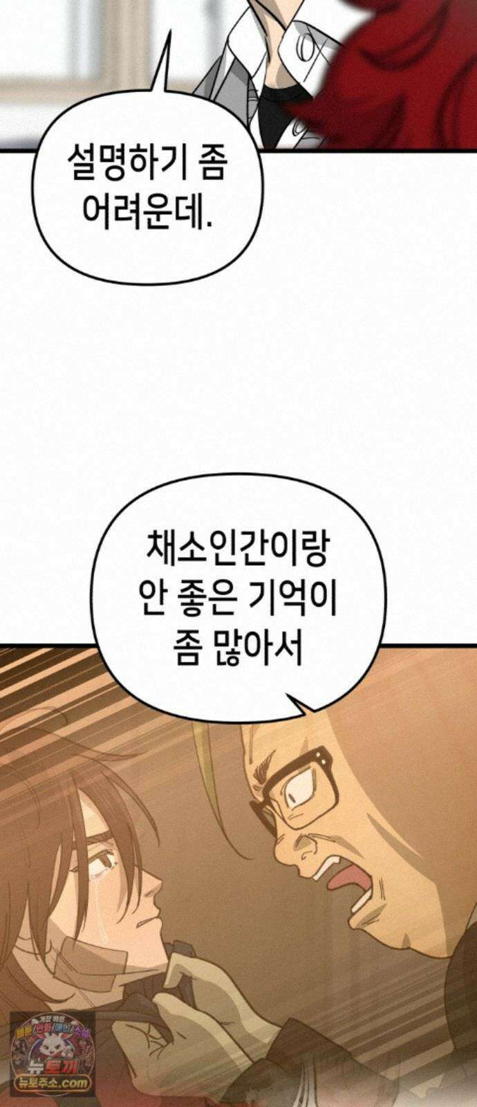너의 완두콩을 먹고 싶어! 56화 - 누가봐도 제정신이 아냐 37
