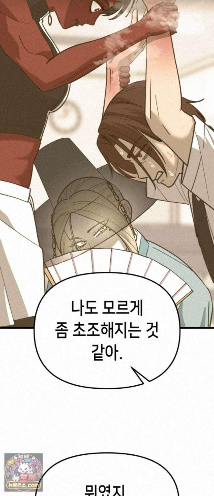 너의 완두콩을 먹고 싶어! 56화 - 누가봐도 제정신이 아냐 38