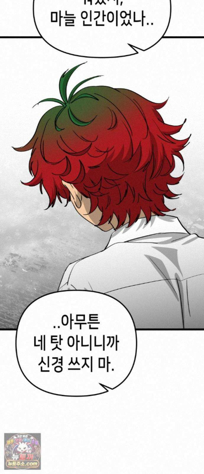 너의 완두콩을 먹고 싶어! 56화 - 누가봐도 제정신이 아냐 39