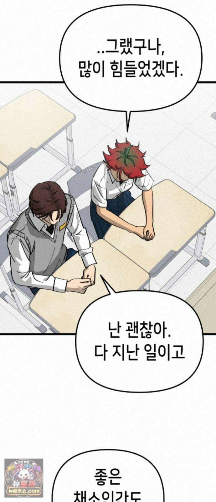 너의 완두콩을 먹고 싶어! 56화 - 누가봐도 제정신이 아냐 40