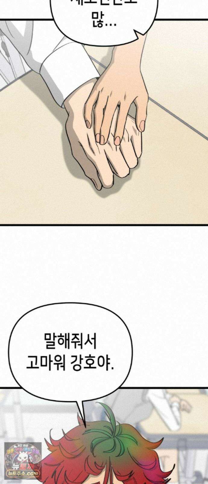너의 완두콩을 먹고 싶어! 56화 - 누가봐도 제정신이 아냐 41