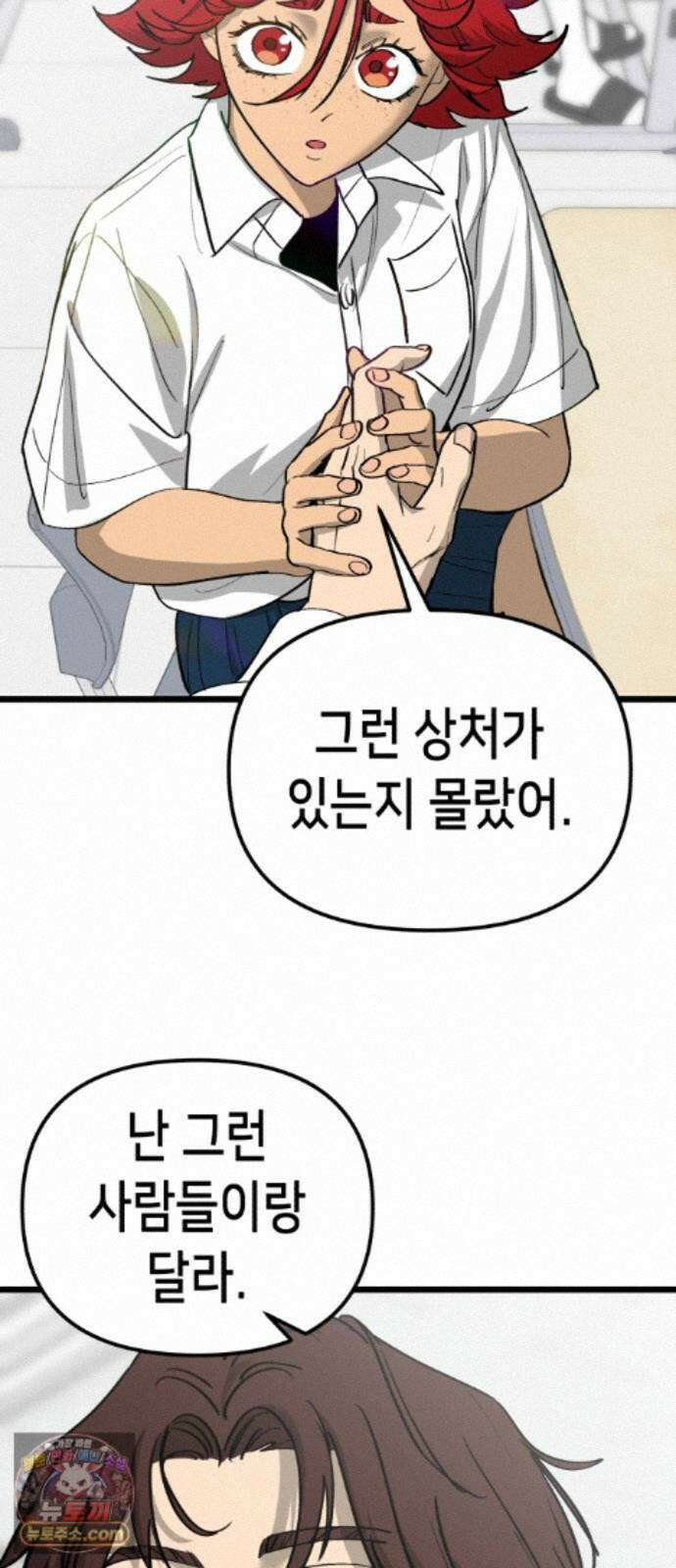 너의 완두콩을 먹고 싶어! 56화 - 누가봐도 제정신이 아냐 42