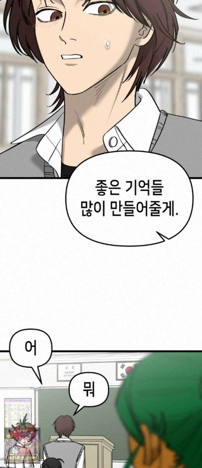 너의 완두콩을 먹고 싶어! 56화 - 누가봐도 제정신이 아냐 43