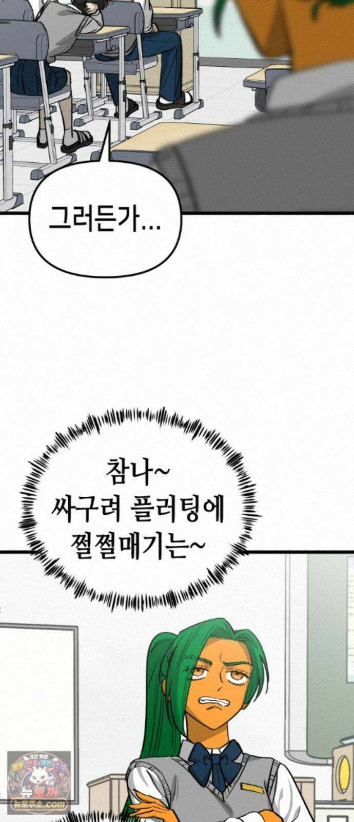 너의 완두콩을 먹고 싶어! 56화 - 누가봐도 제정신이 아냐 44