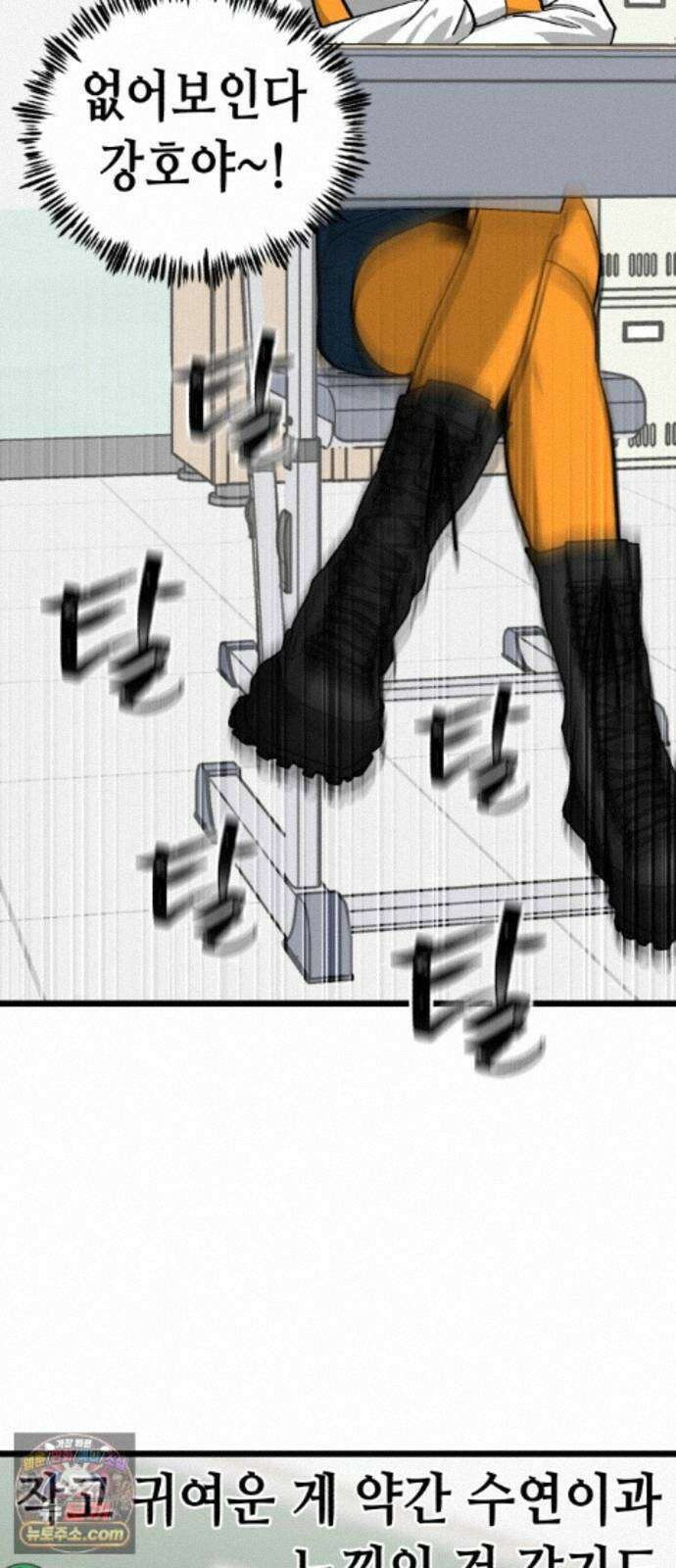 너의 완두콩을 먹고 싶어! 56화 - 누가봐도 제정신이 아냐 45