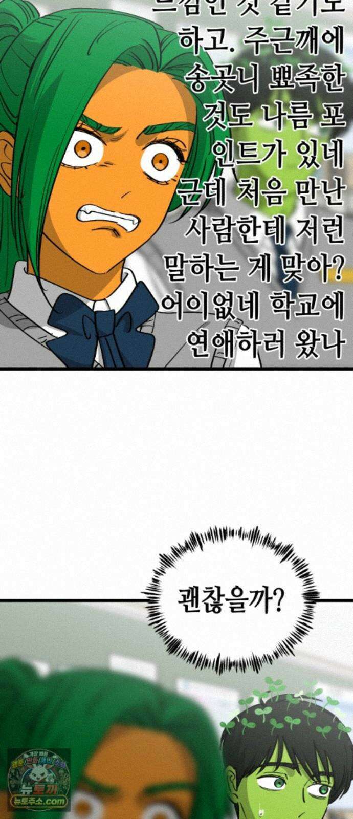 너의 완두콩을 먹고 싶어! 56화 - 누가봐도 제정신이 아냐 46