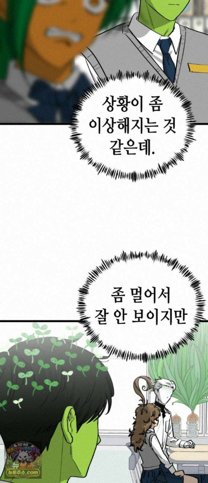 너의 완두콩을 먹고 싶어! 56화 - 누가봐도 제정신이 아냐 47