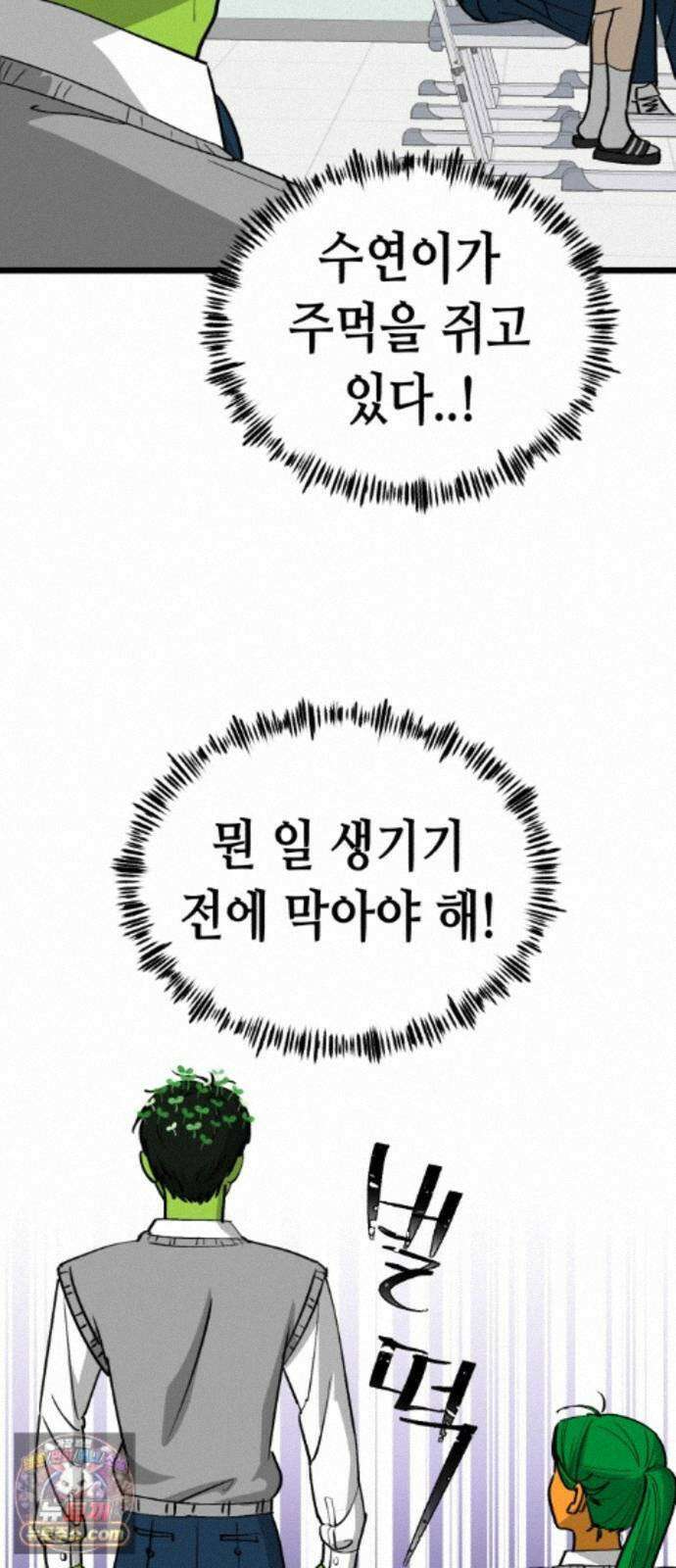너의 완두콩을 먹고 싶어! 56화 - 누가봐도 제정신이 아냐 48