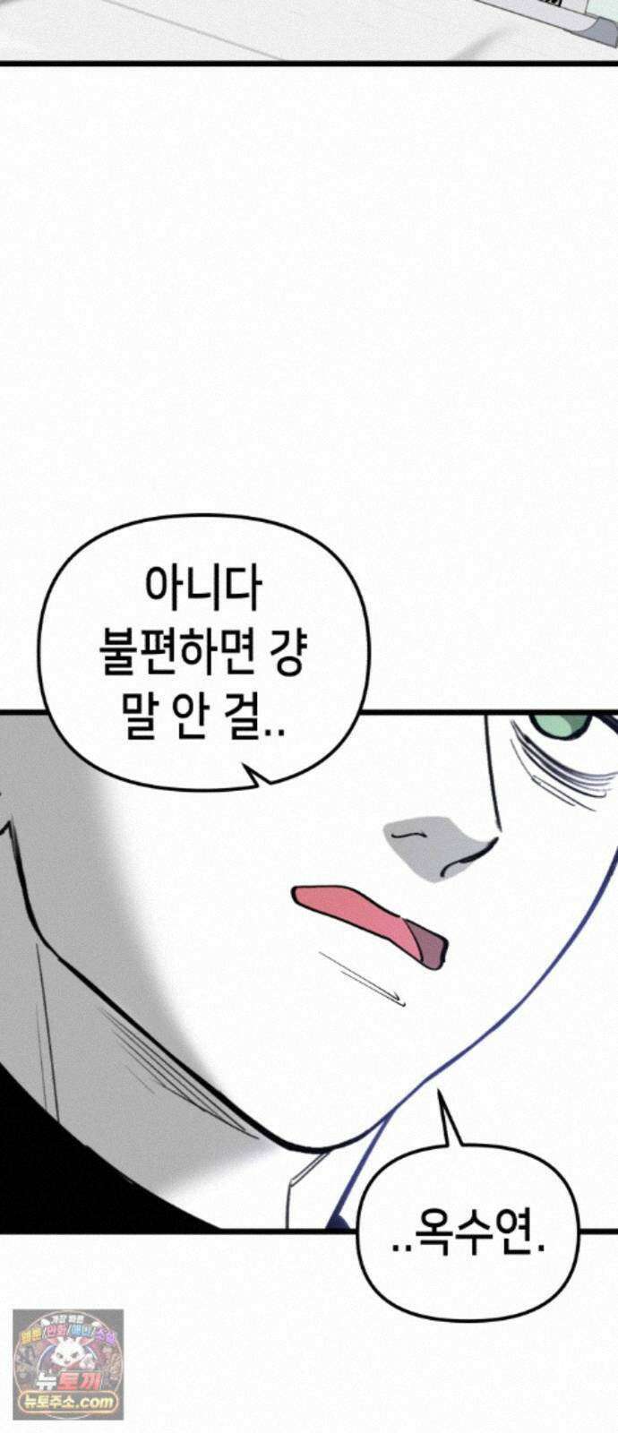 너의 완두콩을 먹고 싶어! 56화 - 누가봐도 제정신이 아냐 50