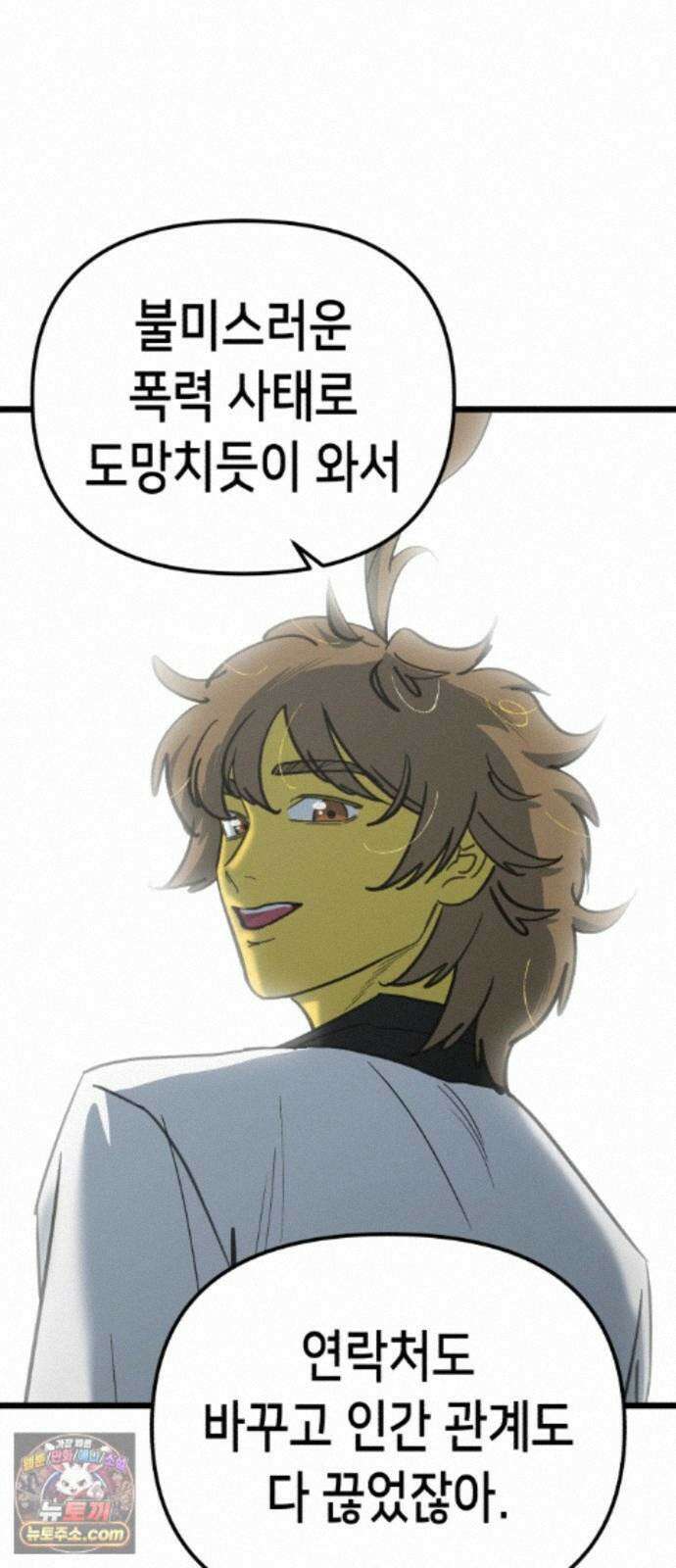 너의 완두콩을 먹고 싶어! 56화 - 누가봐도 제정신이 아냐 52