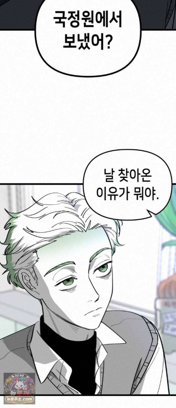 너의 완두콩을 먹고 싶어! 56화 - 누가봐도 제정신이 아냐 56