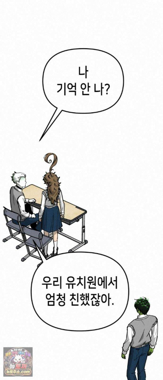 너의 완두콩을 먹고 싶어! 56화 - 누가봐도 제정신이 아냐 58
