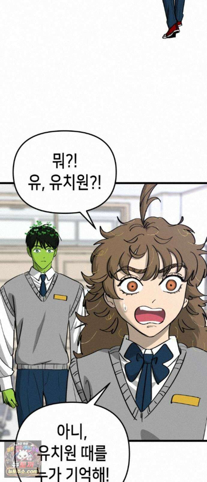 너의 완두콩을 먹고 싶어! 56화 - 누가봐도 제정신이 아냐 59