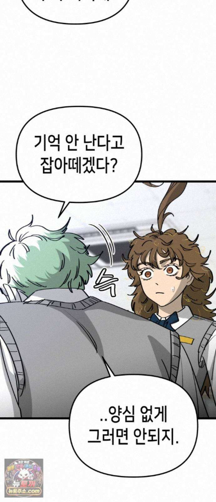 너의 완두콩을 먹고 싶어! 56화 - 누가봐도 제정신이 아냐 60
