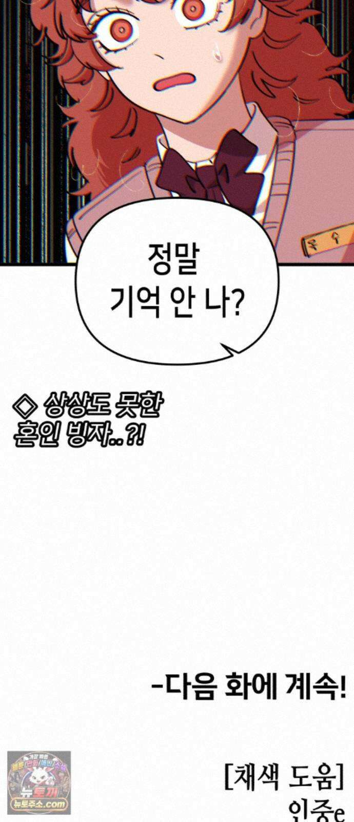 너의 완두콩을 먹고 싶어! 56화 - 누가봐도 제정신이 아냐 65