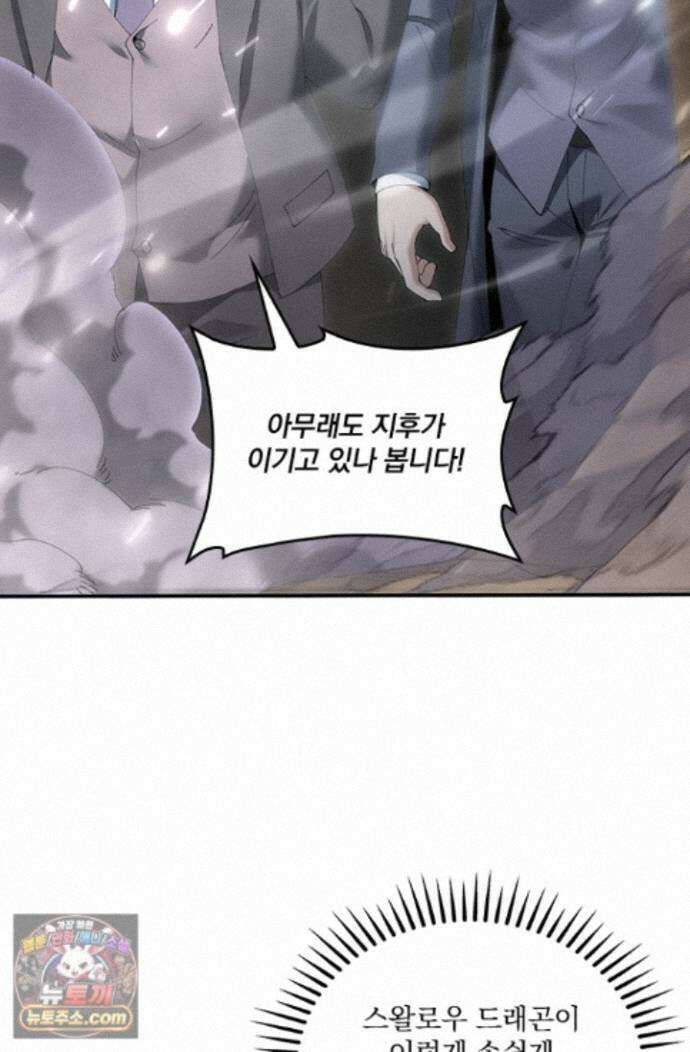 나는 최약체 드래곤 테이머 167화 3