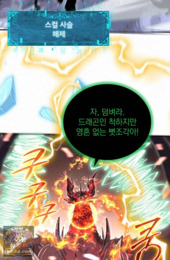 나는 최약체 드래곤 테이머 167화 5