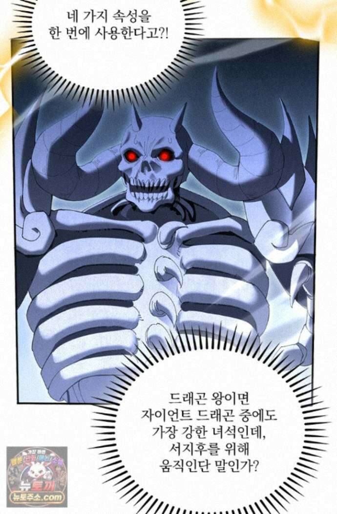 나는 최약체 드래곤 테이머 167화 7