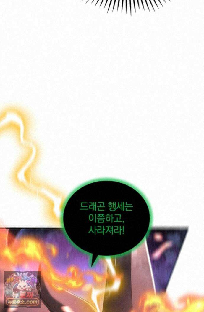 나는 최약체 드래곤 테이머 167화 8
